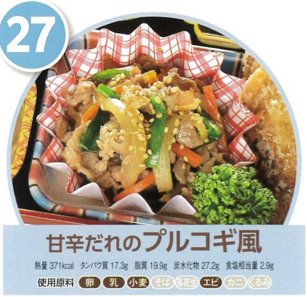 甘辛だれのプルコギ風