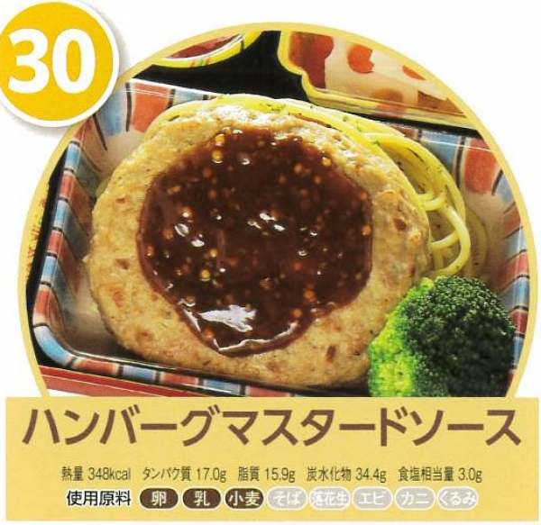 ハンバーグマスタードソース