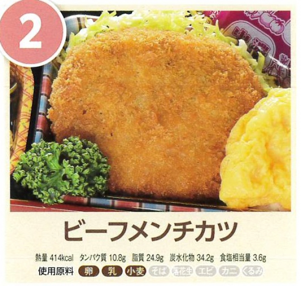 ビーフメンチカツ