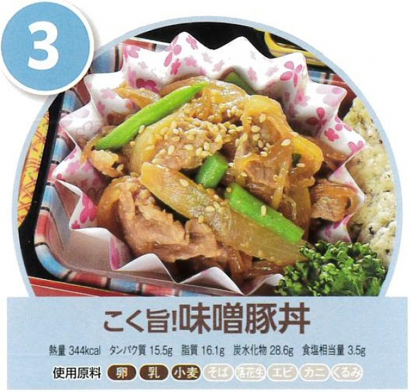 こく旨！味噌豚丼