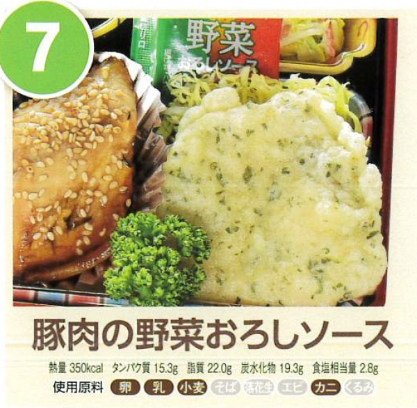 豚肉の野菜おろしソース