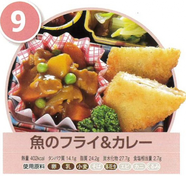 魚のフライ＆カレー