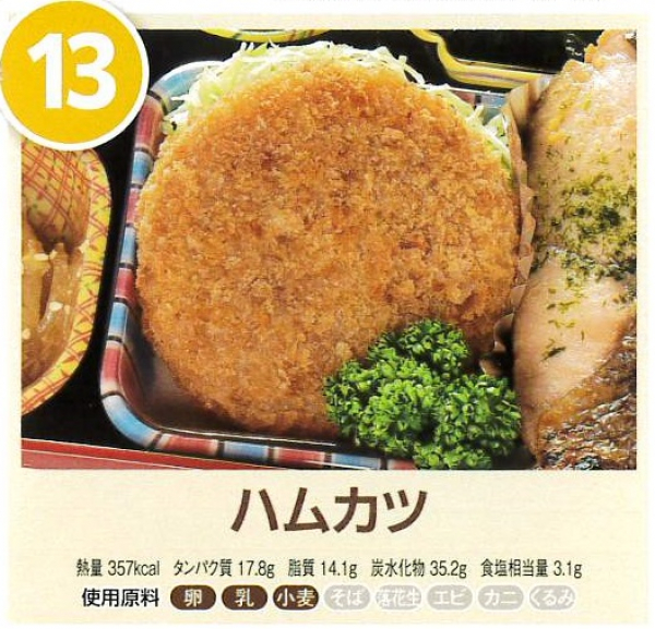 ハムカツ
