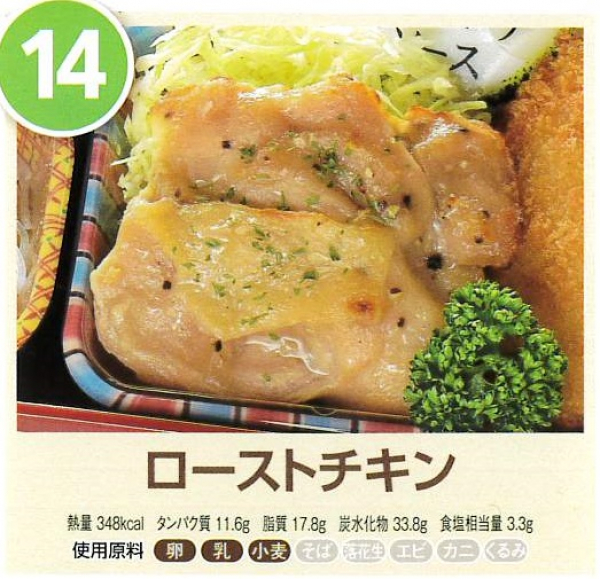 ローストチキン