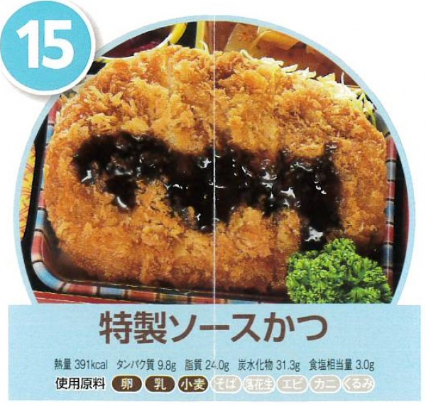特製ソースかつ
