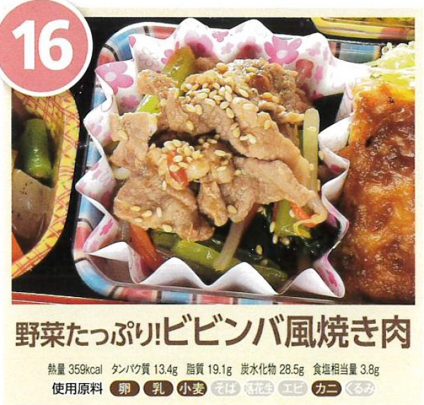 ビビンバ風焼き肉