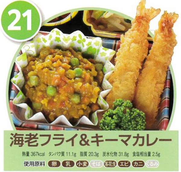 エビフライ＆キーマカレー