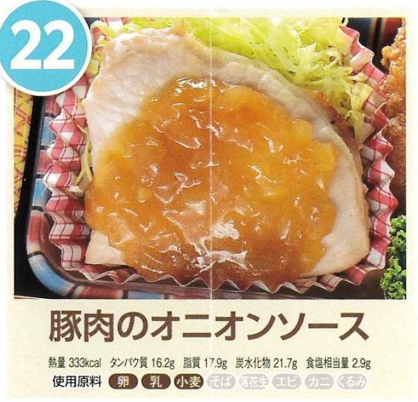 豚肉のオニオンソース