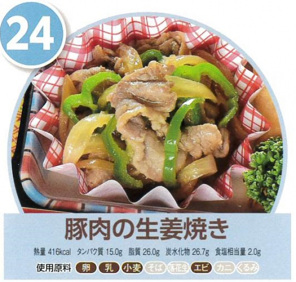 豚肉の生姜焼き