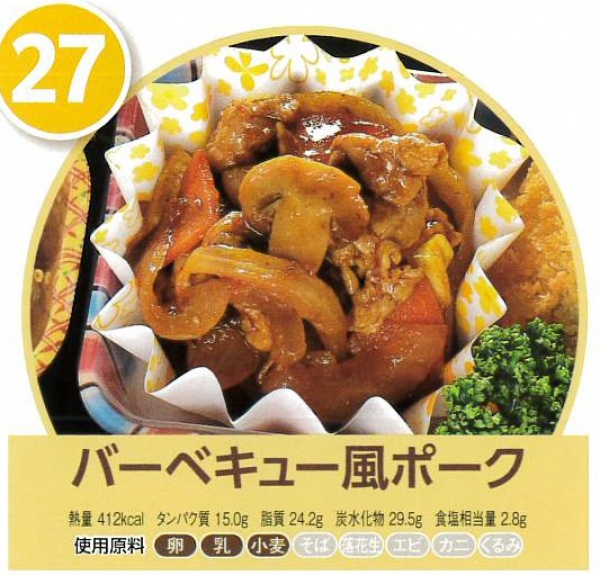 バーベキュー風ポーク