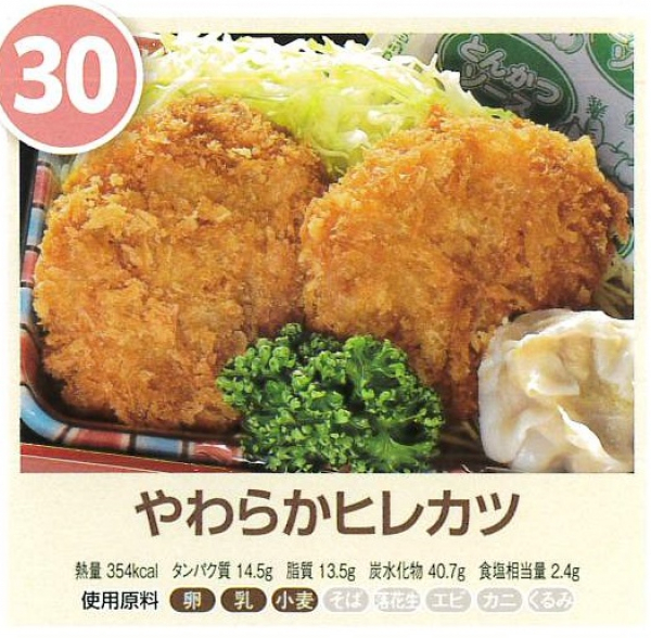 やわらかヒレカツ