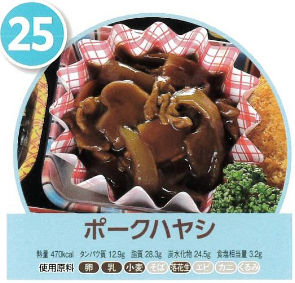 ポークハヤシ