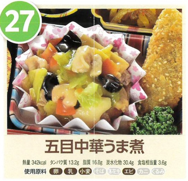 五目中華うま煮