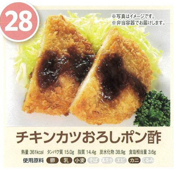 チキンカツおろしポン酢