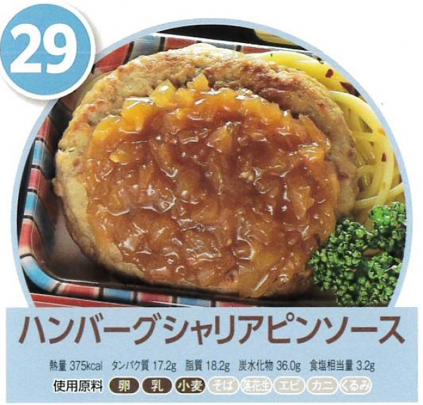 ハンバーグシャリアピンソース