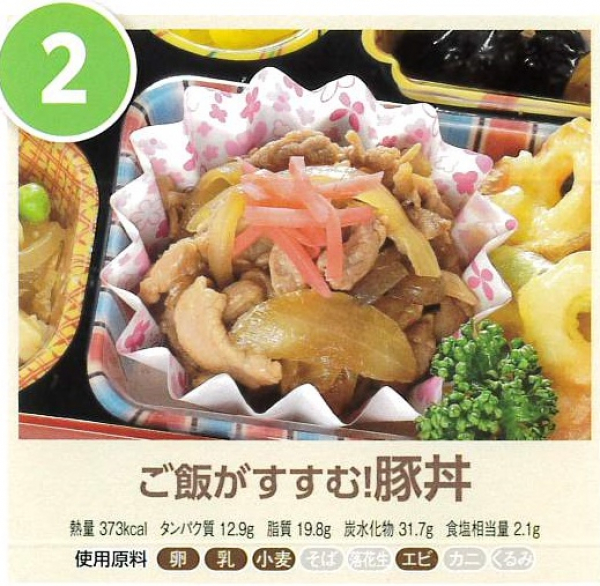 ご飯がすすむ!豚丼