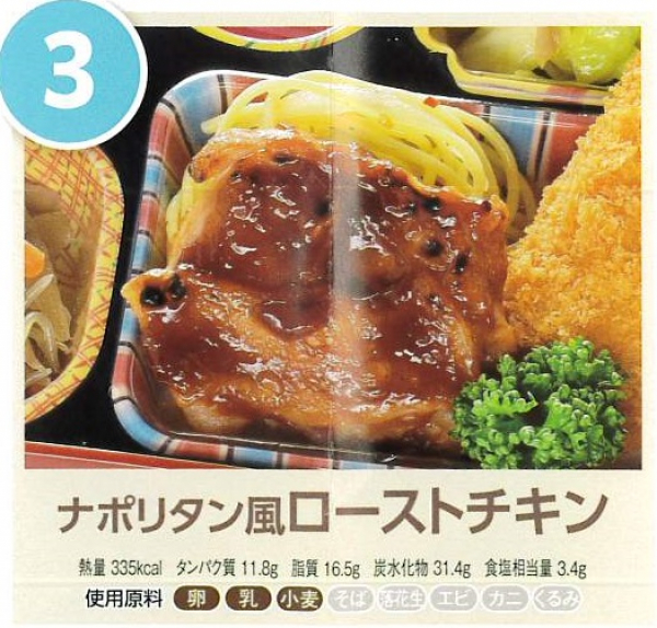 ナポリタン風ローストチキン