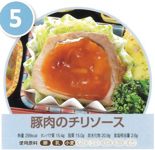 豚肉のチリソース