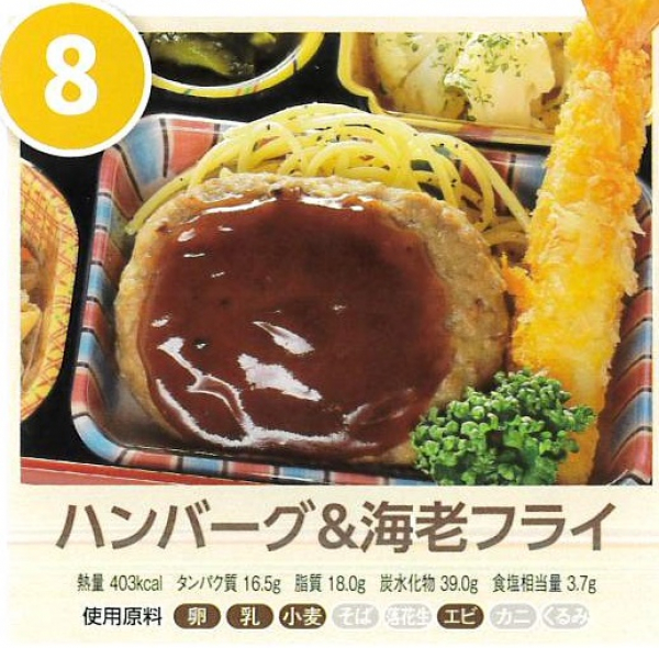 ハンバーグ&海老フライ