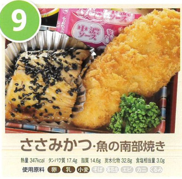 ささみカツ・魚の南部焼き