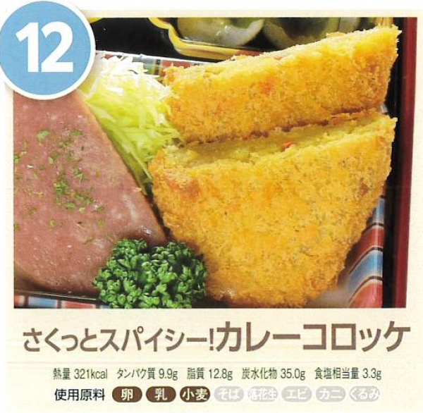 さくっとスパイシー!カレーコロッケ
