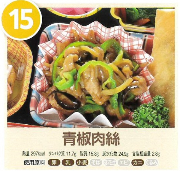 青椒肉絲