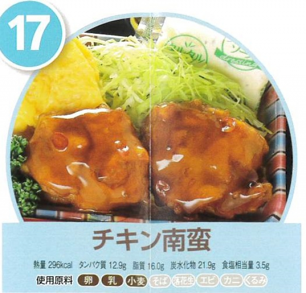 チキン南蛮
