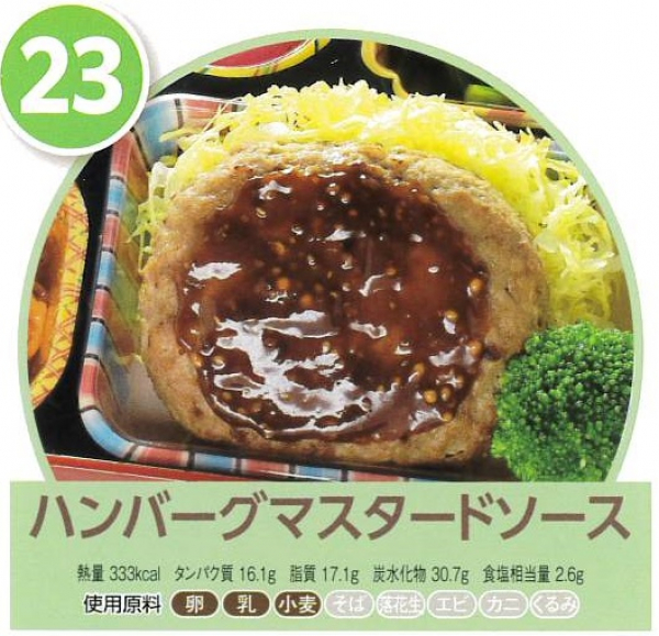 ハンバーグマスタードソース