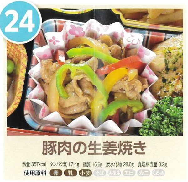 豚肉の生姜焼き