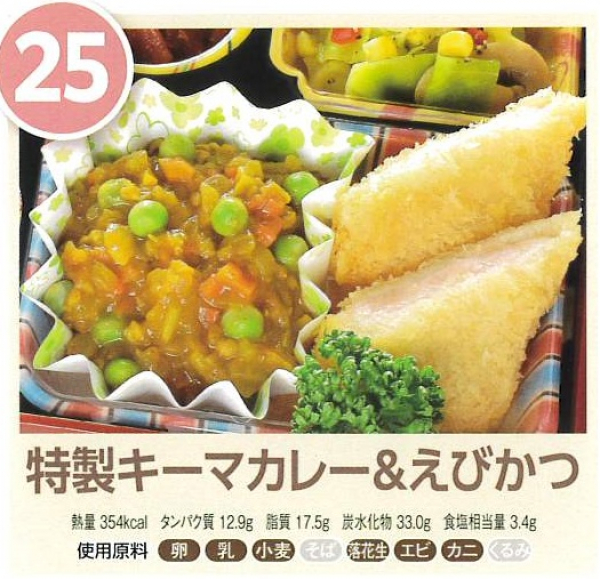 特製キーマカレー&えびかつ