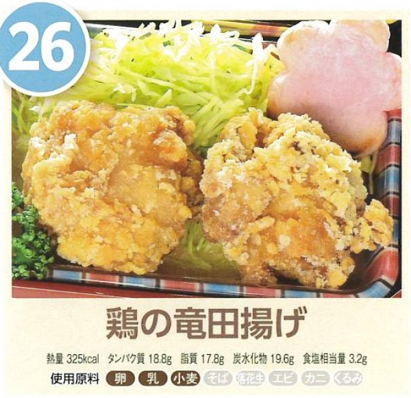 鶏の竜田揚げ