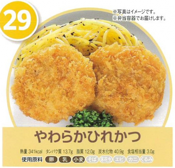 やわらかひれかつ