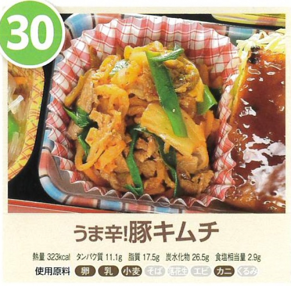 うま辛!豚キムチ