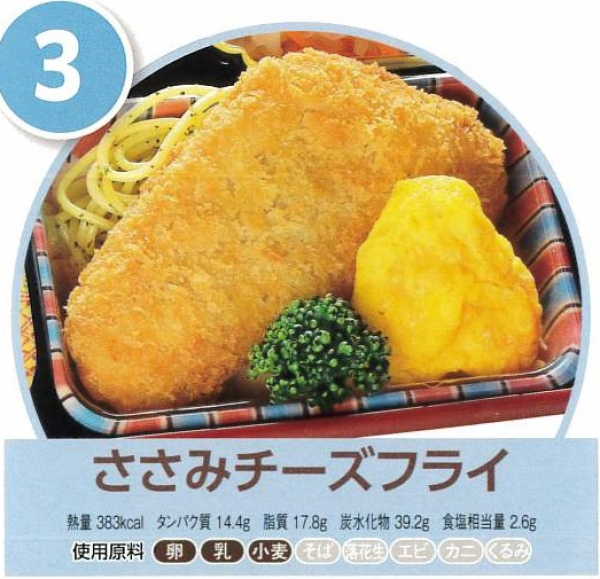 ささみチーズフライ