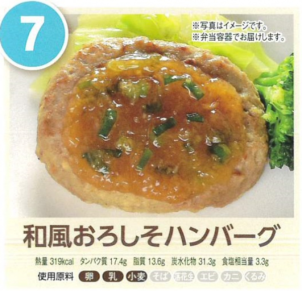 和風おろしそハンバーグ
