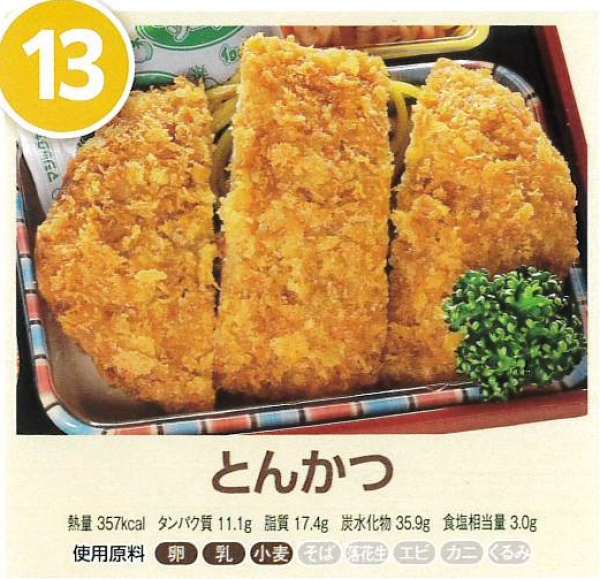とんかつ