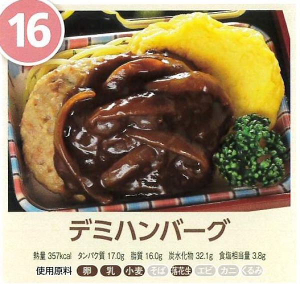 デミハンバーグ
