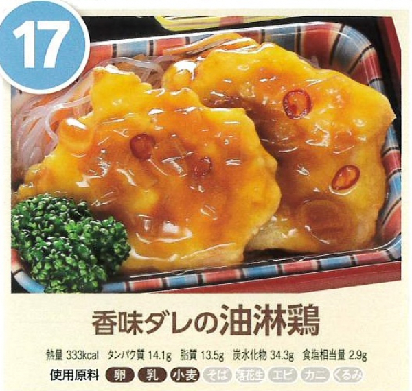 香味ダレの油淋鶏