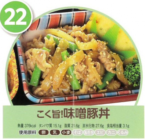 こく旨!味噌豚丼