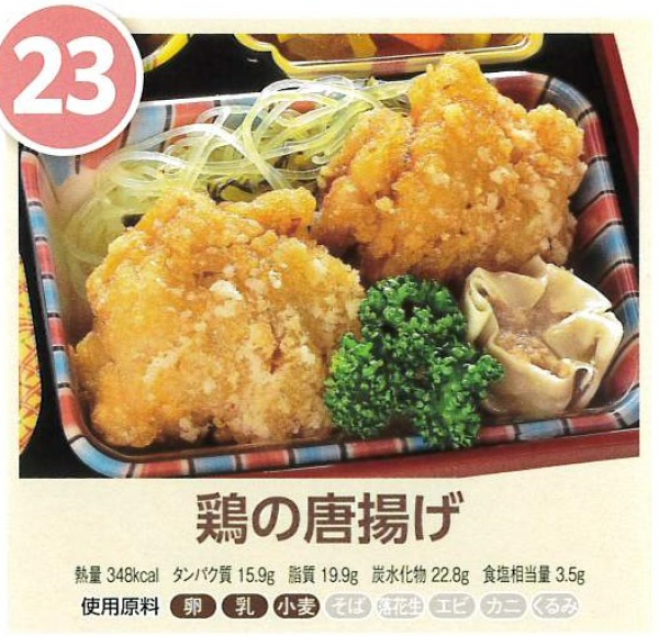 鶏の唐揚げ