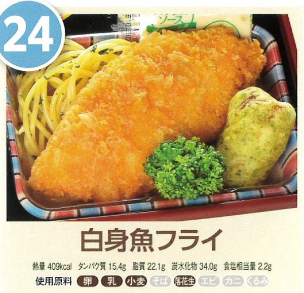 白身魚フライ