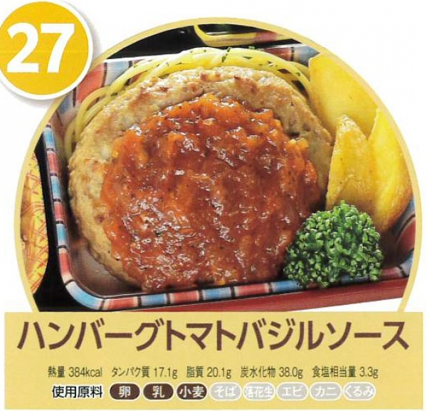ハンバーグトマトバジルソース