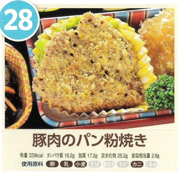 豚肉のパン粉焼き