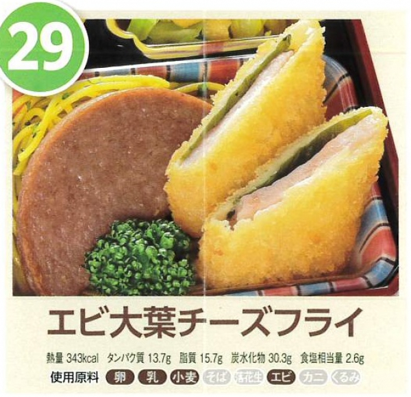 エビ大葉チーズフライ