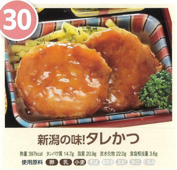 新潟の味!タレかつ
