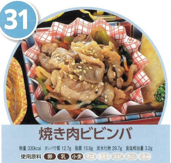 焼き肉ビビンバ