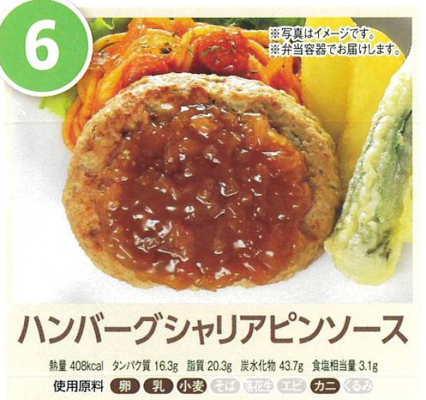 ハンバーグシャリアピンソース