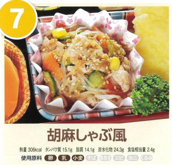 胡麻しゃぶ風