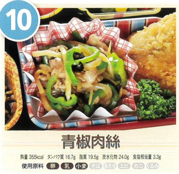 青椒肉絲