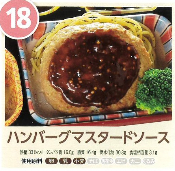 ハンバーグマスタードソース